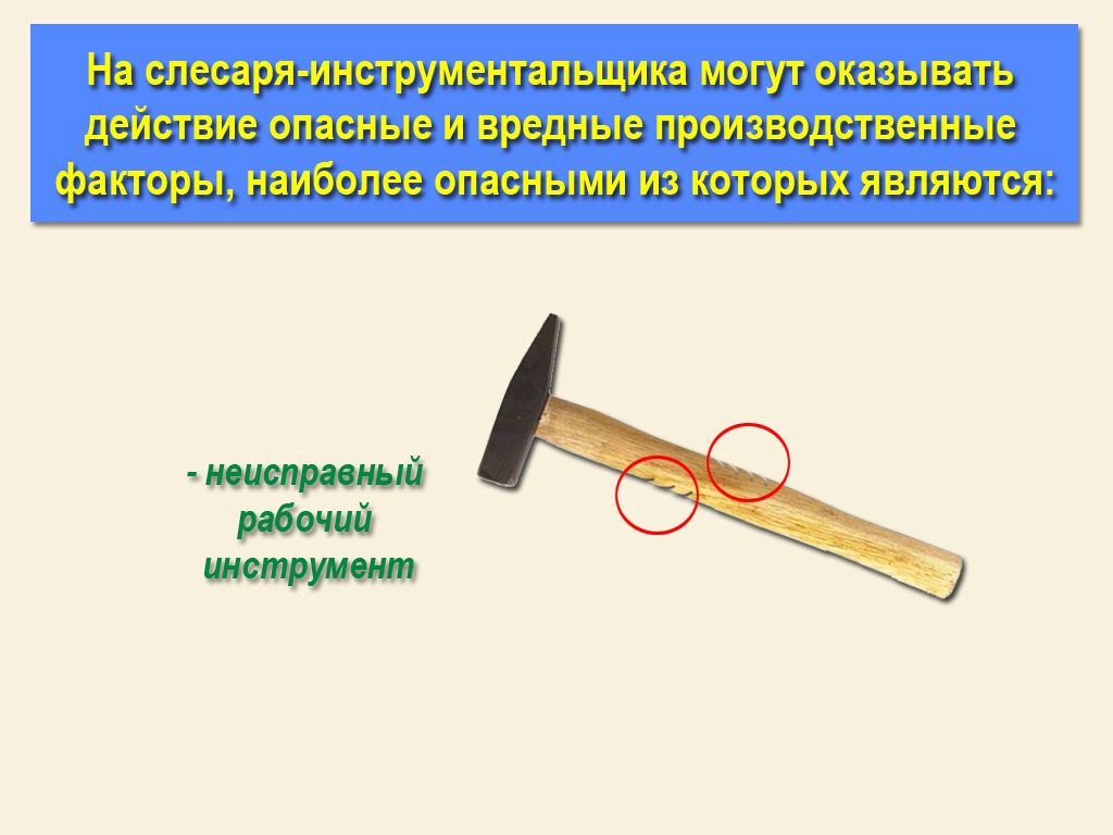 инструкция по охране труда для слесаря инструментальщика